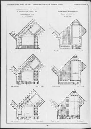 30. Выошее Коммерческое Училище въ Парижъ
30. École Supérieure de Commerce à Paris.
Concours public 1896. 1 Prix.
Apx. J. Bernard et E. Robert.
31. Высшее Коммерческое Училище въ Парижъ.
31. École Supérieure de Commerce à Paris.
Concours public 1896. 2 Prix.
Apx. Joseph Durand
Планъ 3-ro этажа. Plan du 2-me étage. Планъ 3-го этажа. Plan du 2-me étage.
flfiûâû
ööüöfl
SûO ôû....
ööüöfiÖSÜOÖâôûôô
i’; ' !
іООООІ
n OitbDOODU-
UÔDOCH>t>t>Bd’CbOOO’O'O’
a «>!>>>,
 