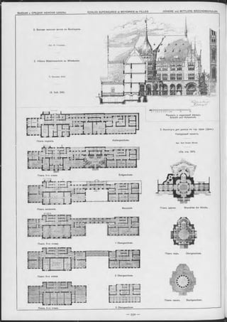 Планъ мезанина. Mezzanin. Планъ церкви. Grundriss der Kirche.
Планъ хоръ. Chorgeschoss.
2. Высшая женская школа въ Висбаденъ.
Арх. Ф . Генцмеръ.
2. Höhere Mädchenschule zu Wiesbaden.
F. Genzm er, Arch.
(См. стр. 291).
Планъ 1-го этажа. Erdgeschoss.
Разр-ьзъ и надворный Фасадъ.
S chnitt und Hofansicht.
3. Институтъ для д-ьвицъ въ гор. Цара (Далм.).
Конкуроный проектъ.
Арх. K arl Susan (Вѣна).
Планъ подвала. Kellergeschoss.
(S. Seit. 289).
. IJO,
..ѵулиЛ
Планъ 2-го этажа. 1 Obergeschoss.
План-ь 3-го этажа.
Планъ крышъ. Dachgeschoss.
Планъ 4-го этажа. _______________________________ 3 Obergeschoss.
2 Obergeschoss.
 