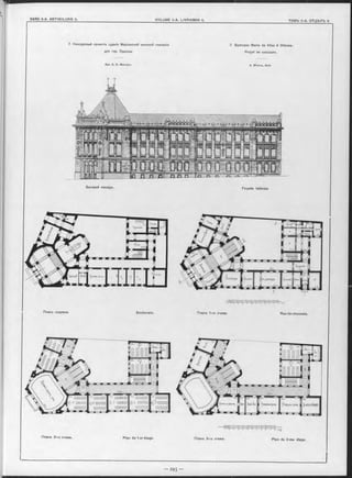 7. Конкурсный проектъ зданія Маріинской женской гимназіи
для гор. Одессы.
Арх. А. Б. Минкусъ.
Планъ подвала. Souterrain.
Боковой Фасадъ.
Планъ 2-го этажа. Plan du 1-er étage.
Façade latérale.
Планъ 1-го этажа. Rez-de-chaussée.
Планъ 3-го этажа. Plan du 2-me étage.
7. Gymnase Marie de filles à Odessa.
Projet de concours.
A. Minkus, Arch.
 
