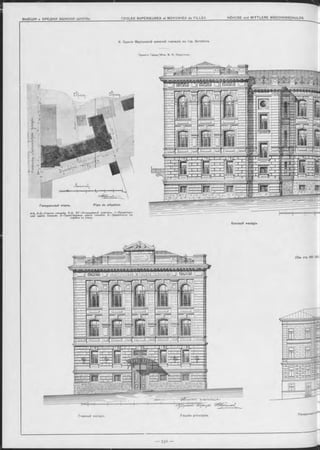Боковой Ф а са д ъ .
(См. стр.
8. Зданіе Маріинской женокой гимназіи въ гор. Витебскъ
Проектъ Граж д."И нж . В. Ф . Коршикова.
А -Б, О -Д —Участки гимназіи. С -Д , E F —Отчуждаемый участокъ. 1—Существую-
щее зданіе гимназіи. 2 —Проектируемое зданіе гимназіи. 3 — Деревянныя по-
стройки къ сносу.
Генеральный планъ. Plan de situation.
Поперечныи
Façade principaleГлавный Фасадъ.
 