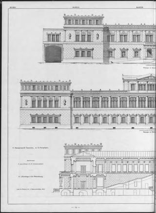 МУЗЕИ. MUSÉES. MUSEEN.
I 1 1 I -| I ' " ' rj
Фасадъ no Зим йка
 