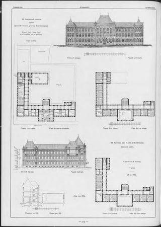 Студент. Инст. Гражд. Инж.:
П. Ѳ. Алешинъ и Б. А. Конецкій.
11-ая премія).
28. Конкурсный проекгь
зданія
мужской гимназіи для гор. Екатеринодара.
Главный Фаоадъ. Façade principale.
Планъ 1-го этажа. Plan du rez-de-chaussée.
(См. стр. 313).
Планъ 2-го этажа. Plan du 1-er étage.
28. Gymnase pour la ville d’Iékatérinodar.
Concours public.
Разръзъ no CD. Coupe sur CD.
P. Alechine et B. Konetzky.
(.1 p rix).
(V. p. 313).
Планъ 3-го этажа. Plan du 2-me étage.
 