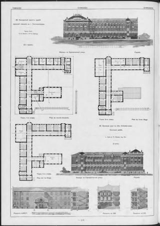 ГИМНАЗІИ GYMNASES. GYMNASIEN,
30. Конкурсный проектъ зданія
мужской гимназіи въ г. Екатеринодаръ.
Гражд. И нж .:
Л. А. Ильинъ и Ф . А. Бубырь.
(3-я премія).
Ф асадъ по Бурсаковской улицъ. Façade
і і і і I
I I I ГП
É e œ s a s
Plan du rez-de-chausséeПланъ 1-го этажа
Планъ 3-го этажа.
30. Gymnase pour la ville d’Iekatérinodar.
Concours public.
L . Ilyine & T h . Boubyr, Ing. Civ.
(3 prix).
Планъ 2-го этажа.
Façade.Фасадъ no Гимназической улицъ.
Разръзъ noABCF,
ШЙ!Ш
 