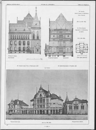 i
J L
Съверный Фасадъ.
Nord-Ansicht.
1 1f i î i i i i
Поперечный разръзъ. Querschnitt.
ar -г r-r-fc
Планъ дома директора.
Перспективный видъ. Perepectivische Ansicht.
(См. стр. 326—327).
49. Гимназія имени Гёте во ФранкФуртъ на/М. 49. Goethe-Gymnasium in Frankfurt а/М.
Apx. Frebenius.
48. Гимназія
принца Генриха въ Шёнебергъ,
близъ Берлина.
(См. стр. 323 -324).
48. Prinz-Heinrich
Gymnasium in Schöneberg,
bei Berlin.
(S. s. 323—324).
 