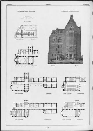 50. Городокая гимназія въ Штеттинъ. 50. Städtisches Gymnasium zu Stettin.
Архитѳкторы:
Meyer, K öhler, O ehlm ann & W agner.
(См. стр. 327)
Генеральный планъ. Lageplan.
Фасадъ. Façade.
Планъ 2-го этажа. 1 Obergeschoss. Планъ 4-го этажа. 3 Obergeschoss.
 