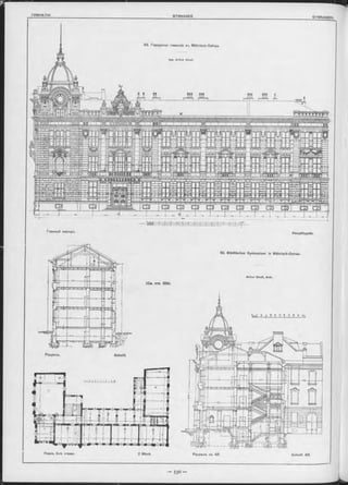 i9MbuL
52. Городокая гимназія въ Mährisoh-Ostrau.
Apx. A rthu r S treit.
A rthu r S treft, Arch.
(См. отр. 329).
Разръзъ. Schnitt.
Планъ 3-го этажа. 2 Stock.
52. Städtisches Gymnasium in Mährisch-Ostrau.
Schnitt AB.
 