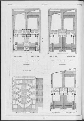 ГИМНАЗІИ._______________________________________________________________________________ GYMNASES.______________________________________________________________________________ GYMNASIEN
Разръзъ по лъстницамъ L и A. (Планъ 2-ro этажа). Планъ 4-го этажа. Plan du 3-me étage
Y A
Планъ 2-ro этажа. Plan du 1-er étage.
62. Проектъ группы школьныхъ зданій въ гор. Ліонъ (деп. Роны).
Apx. J. Dubuisson.
(См. отр. 341—345).
Планъ 3-го этажа. Plan du 2-me étage.
62. Groupe scolaire à Lyon (Q uartier de la Villette).
J. Dubuisson, Arch.
 