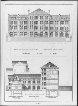 62. Проектъ группы школьныхъ зданій въ гор. Ліонъ.(деп. Роны). 62. Groupe scolaire à Lyon (Quartier de la Villette)
(См. стр. 341—345). Apx. J. Dubuisson (V. p. 341—345).
' . 
Поперечный разръзъ 2-ro Флигеля
въ трехэтажной части.
Coupe sur А-В.
Задній Фасадъ второго Флигеля.
Фасадъ средняго <*>лигеля.
(Планъ 2-го этажа).
Façade du bâtiment des écoles sur les cours.
Разръзъ no A-B.
Поперечный разръзъ лицевого корпуса
въ одноэтажной части.
 