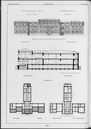 Главный Фасадъ. Façade principale
Coupe transversale.
Plan du rez-de-chaussée.Планъ подвала.
(C m. істр. 353).
Поперечный разръзъ.
Планъ 1-го этажа.Souterrain.
74. Дворянскій пансіонт>-пріютъ въ г. Черниговъ 74. Pensionnat noble à Tchernigov.
Гражд. И нж A. A. Вѳнсанъ. A. Vinoent, Ing. Civ.
 