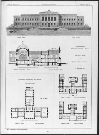 Façade principale.
75. Александровское
Коммерческое училище въ г. Харьковъ.
Акад. Apx. A. М. Бѳкетовъ.
75. École de Commerce à Kharkov.
A. Beketov, Aroh. Acad.
Главный Ф асадъ .
Coupe sur Péscalier et l’église.Разръзъ no вестибюлю и церкви.
74. Дворянскій пансіонъ-пріютъ въ г. Черниговъ
Гражд. Инж А. Вѳноанъ.
Планъ 2-го этажа. Plan du 1-er étage.
Планъ 1-го этажа. Plan du rez-de-chaussée.
Планъ 2-го этажа. Plan du 1-er étage.
 