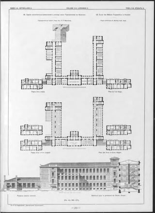 95. Зданіе воспитательно-ремесленнаго училища имени Трапезникова въ Иркутскъ. 95. École des Métiers Trapœznikov à Irkoutsk.
Предварительный проектъ Акад. Apx. P. P. МарФельда. P rojet prélim inaire R. M arfeld, Arch. Acad.
Plan du 1-er étage.Планъ 2-го этажа.
Планъ 3-го и 4-го этажей. Plan des 2-me et 3-me étages.
( C m. стр. 3 6 6 — 3 7 1 ).
Разръзъ жилого Флигеля. Bâtiment pour le personnel de l’école. Coupe.
 