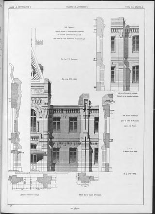 Деталь боковаго Фасада.
Détail de la façade latérale
Дѳталь главнаго Ф а сад а. Détail de la façade principale.
102. École technique
pour la ville de Kalazine
(gouv. de Tver).
102. Проектъ
зданія низшаго техническаго училища
съ низшей ремесленной школой
при немъ въ гор. Калязинь, Тверской губ.
(См. стр. 378—380)
P roj. par
R. M arföld, Arch. Acad.
(V. p. 3 7 8 -3 8 0 ).
Акад. Apx. P. P. Марфельдъ.
 