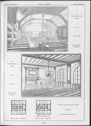 104.
ПроФессіональная школа
въ Руанъ
Apx. Touzet.
(См. отр. 382).
Внутренніи видъ.
Vue intérieure.
104.
École Professionnelle
à Rouen.
Touzet, Arch,
(V. p. 382).
Внутренній видъ.
Vue intérieure.
105. Женская проФессіональная школа въ Вънъ.
Apx. Mojsisovics.
10Б. Frauenerwerbechule zu Wien.
Планъ 3-го этажа. 2 Obergeschoss. Планъ 2-го этажа. 1 Obergeschoss.
 