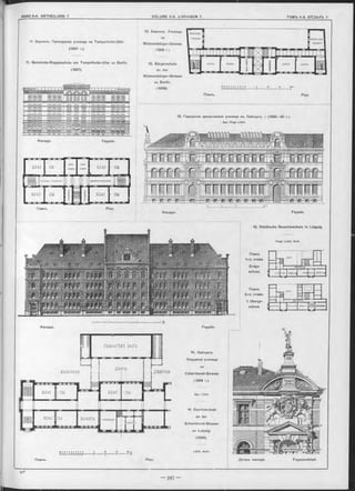 Планъ
2-го этажа.
1 Oberge­
schoss.
12. Берлинъ. Училище
на
11. Берлинъ. Приходское училище на Tempelhofer-Ufer. Weissenbürger-Strasse.
(1887 г-) (1889 г.)
11. Gemeinde-Doppelsohule am Tempelhofer-Ufer zu Berlin.
(1887).
Hugo L ich t, Aroh.
Планъ
1-го этажа.
Erdge­
schoss.
12. Bürgerschule
an der
Weissenbürger-Strasse
zu Berlin.
(1889).
Планъ. Plan
Планъ. Plan.
Фасадъ. Façade.
13. Städtische Gewerbeschule in Leipzig.
Фасадъ. Façade.
13. Городское ремесленное училище въ Лейпцигъ. ( (1889—90 г.).
Apx. Hugo Lioht.
•................ 1 >-------------------------«-----------------і м
Фасадъ.
Планъ. Plan.
Façade.
14. Лейпцигъ.
Окружное училище
на
Scharnhorst-Strasse
(1884 r.).
Apx. Lîcht.
14. Bezirksschule
an der
Scharnhorst-Strasse
zu Leipzig.
(1884).
Lioht, Aroh.
Façadendetail.Деталь Фасада.
 