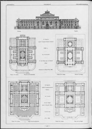 Фасадъ. Façade.
13. Проектъ
зданія Государственнаго
Совъта.
Арх. Tournaire.
13. Un Palais
pour le Conseil d’Etat.
T ournaire, Aroh.
Plan du 1-er étage.
АРШf'f l 11ГіHПІ111il I mCАЖ
i?,A ,,U 4 J M - ^ M E T H E S
Планъ 1-ro этажа. Plan du rez-de-chaussée.
(V. p. 439).
Планъ 2-го этажа.
14. Проектъ
зданія Государственнаго Совъта
(1882 r.).
Арх. C o u rto is-S u ffit.
14. Un Palais pour le Conseil
d’Etat.
Concours du Grand Prix 1882
Планъ 2-го этажа. Plan du 1-er étage.
АРШІЧ 1 I I 11 I I I 11 I І- Л САЖ.
l ' i . ' lI l N H N i MnnTMHTl M m M E TR E S
Планъ 1-ro этажа. Plan du rez-de-chaussée.
 
