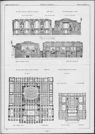 ------------------------------
BAND ll-B. ABTHEILUNG 1-a.
32. Зданіе Германскаго Рейхстага въ Берлин-ь. (1882—1894 r.). 32. Reichstagsgebäude zu Berlin.
Детали читальныхъ комнатъ. Details von Lesezimmern
Проф. Apx. Павелъ Валлотъ. (См. С тр. 447 —452;. Arch P rof. D -r Paul W a llo t.
33. Новое зданіе Земскихъ чиновъ въ Берлинъ. (1892—99 r.). 33. Neues Abgeordnetenhaus zu Berlin.
Apx. Schulze. S chulze, Arch.
(См. стр. 423—427). (S. S. 4 5 4 -4 5 5 ).
10 t , 0 10 t 20
Планъ 2-ro этажа. 1 Stockwerk.
Präs.
р о о в В в р в а ши
:in9angshâll
Hauptgeschoss.Планъ главнаго этажа.
 