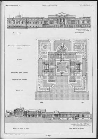 Главный Фасадъ. Façade principale
39b. Конкурсный проект.ъ зданія Парлаыента.
(1888 r.).
Арх. S ortais.
39b. Un Palais pour le Parlement.
Concours du Grand Prix.,1888.
M-r S ortais, Arch.
S
р і ш в и
І - /
ш ш ш
Планъ. Plan.
Разръзъ*по главной оси зданія.
A P II1R 4- Г Г Г Г  М САЖ
METRES
Coupe dans l’axe du bâtiment
 