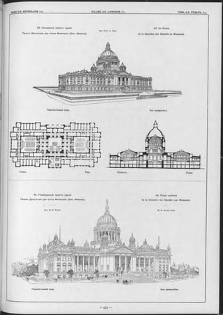 53. Конкурсный проектъ зданія 53. ( jn Palais
Apx. Cyrus A. Dean.
Палаты Депутатовъ для штата Миннезота (Съв. Америка). de la Chambre des Députés de Minnesota.
Перспективный видъ. Vue perspective.
Планъ. Plan
54. Утвержденный проектъ зданія
Палаты Депутатовъ для штата Миннезота (Сѣв. Америка).
«
Apx. W . В. D unell.
Coupe.
54. Projet confirmé
de la Chambre des Députés pour Minnesota.
W . B. D unell, Arch.
Разръзъ.
Перспективный видъ. Vue perspective.
 