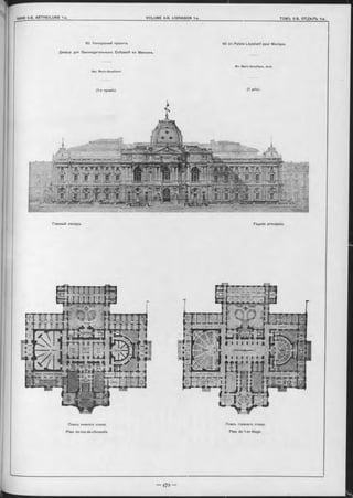 60. Конкурсный проектъ
Дворца для Законодательныхъ Собраній въ Мексикъ.
60. Un Palais Législatif pour Mexique.
M -r M orin-G oustiaux, Arch.
Apx. M orin-G oustiaux.
(1-я премія). (1 prix).
Главный Фаоадъ. Façade principale.
Планъ нижняго этажа.
Plan du rez-de-chaussée.
Планъ главнаго этажа.
Plan du 1-er étage.
 