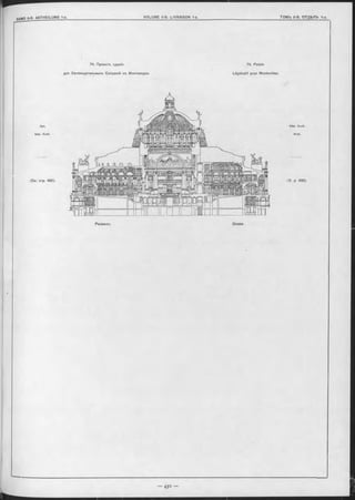 74. Проектъ зданія
для Законодательныхъ Собраній въ Монтевидео.
74. Palais
Législatif pour Montevideo.
Apx.
Alex. Koch.
(C m.’ стр. 490).
Alex. Kooh.
Arch.
(V. p. 490).
Разръзъ. Coupe.
 