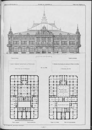 Главный Фасадъ. Façade principale.
7. Дума и городской торговый домъ оъ Ростовь на/Д.
Проектъ ПрОФ. Apx. A. Н. Померанцева
(См. стр. Б06).
7. Hôtel-de-ville et maison de commerce à Rostov sur-le-Don.
A. Pomerantzev, Aroh. P rof.
M-t h t l 11 l l H h r h h H
Планъ подвала Plau du souterrain. Планъ 1-ro этажа. Plan du rez-de-chaussée.
 