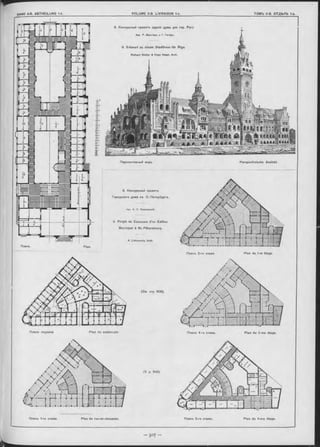 Планъ
8. Конкурсный проектъ зданія думы для гор. Риги
Apx. Р. Вальтеръ и Г. Гегеръ.
8. Entwurf zu einem Stadthaus für Riga,
R ichard W a lte r & Hugo Heger, Arch.
Планъ 2-го этажа
Perspectivische Ansicht.
(См стр. 508).
Plan du 1-er étage.
Перспективный видъ.
9. Конкурсный проектъ
Городского дома въ С.-Петербургъ.
Apx. А. /1. Лишневскій.
9. Projet de Concours d’un Edifice
Municipal à St.-Pétersbourg.
A. Lichnevsky, Arch.
Plan.
Планъ 1-го этажа. Plan du rez-de-chaussée. Планъ 5-го этажа. Plau du 4-me étage.
Планъ подвала. Plan du souterrain. Планъ 4-го этажа. Plan du 3-me étage.
(V. p. 508).
.
 