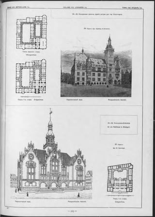 24—33. Конкурсные проекты зданія ратуши для гор. Штуттгарта.
2 6 . Проектъ Apx.: Spalding & Grenander.
— 1111111, — l-----------1—
Планъ 1-го этажа Erdgeschoss. Перспективный видъ. Perspeotivisohe Ansicht.
24—33. Concurrenz-Entwürfe
für ein Rathhaus in Stuttgart.
Perspectivische Ansicht.
2 7 . Проектъ
Apx. W . Spannagel.
Планъ 1-го эташа.
Erdgeschoss.
Планъ верхняго этажа.
Obergeschoss.
Перспективный видъ.
 