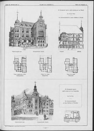 48. Конкурсный проектъ
зданія ратуши для гор. ГІФорцгейма.
Apx. Paul Pfann.
48. Coucurrenz-Entwurf
zu einem Rathhaus in Pforzheim.
47. Конкурсный проектъ зданія ратуши для гор. Rheydt.
Apx. Hermann Thüm e.
47. Concurrenzentwurf zu einem Rathhaus in Rheydt.
Perspectivische Ansicht. Планъ. Plan.
Перспективный видъ. Perspectivische Ansicht. Разръзъ.
Планъ 1-го этажа.
Erdgeschoss.
[Schnitt.
Планъ подвальнаго этажа.
Kellergeschoss.
Планъ 2-го этажа.
I Stockwerk.
Перспективный видъ.
 