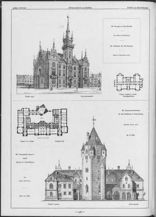 56. Ратуша въ Neu-Sandez.
Apx. M iksoh & N iedzielsky.
56. Rathhaus für Neu-Sandez.
Miksch & Niedzielsky, Aroh.
Планъ главнаго этажа.
Hauptgesohoss.
Планъ 1-го этажа. Erdgeschoss
55. Конкурсный проектъ
зданія
ратуши въ Корнейбургъ.
55. Concurrenz-Entwurf
für das Rathhaus in Korneuburg.
G ebrüder Drexler, Aroh.
(S. S. 545)
Hinterfaçade
Общій видъ.
Apx.
Братья Дрѳкслеръ.
(C m . стр. 545).
Gesammtaneicht.
Задній Фасадъ.
 