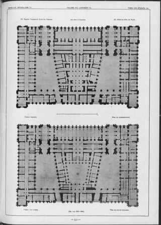 62. Зданіе Городской ДумьГвъ Парижь. дрх. Ballu & Deperthes. 62. Hôtel-de-Ville de Parie.
Планъ подвала. Plan du soubassement.
 