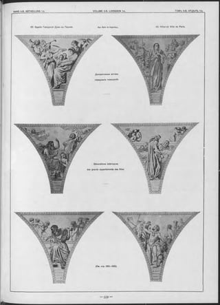 62. Зданіе Городской Думы въ Парижъ. дрх. B allu &. Deperthes. 62. H6tel-de Ville de Paris.
Декоративные мотивы
парадныхъ помъщеній.
: Décorations intérieures
des grands appartements des fêtes
 