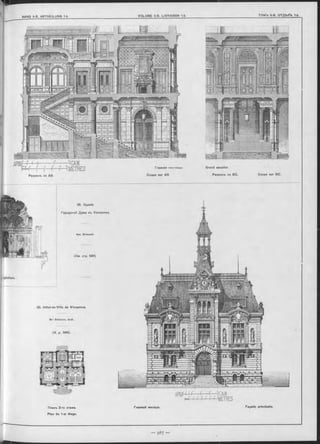 ^METRES
Разрьзъ no AB. Coupe sur ВС.
Grand escalier.
Разръзъ no BC.
Главная л ь и г н и ц а .
Coupe sur AB.
Планъ 2-ro этажа.
Plan du 1 e r étage.
Главный «асадъ. Façade principale.
fliigiiudirtale
65. H6tel-de-Ville de Vincennes.
M-r Bréasson, Arch.
(V. p. 566).
Apx. Bréasson.
(C m. стр. 566)
65. Зданіе
Городской Думы въ Vincennes.
 