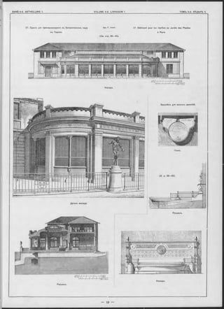 37. Зданіе для пресмыкающихся въ Ботаническомъ оаду Apx. F. André. 37. Bâtiment pour les réptiles au Jardin des Plantes
аь Парижъ à Paris
( C m . отр. 38—40).
Фасадъ.
W M M' tll_ I» -
Бассейнъ для мелкихъ амФибій.
Планъ
Деталь Фасада.
Разръзъ.
Разръзъ.
т т г п п и и і і т н і ш ш
Фаоадъ.
 