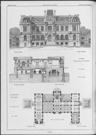 ШККЯІІНІН В Ш А М І
LJ
П г т іП
■КОРРІДОРЪ
II м і 1
e i eЗАЛЪ ТОРЖЕЙБ. (
M jS ll |ІВ ||
БЕБЛІОТЕКА
КОМЕССІЯ
МіЭАЛъЦ
СОВѢТАІ
ЗАЛЪ
Главный Фаоадъ. Façade principale
80. Зданіе
Городской Думы въ Evreux (Eure).
Арх. Vaurabourg.
(См. стр. 579).
Coupe transversale.Поперечный разръзъ.
80. Hôtel-de-Ville
d’Evreux (Eure).
M -r Vaurabourg, Arch.
Plan du 1-er étage.Планъ 2-го этажа.
 