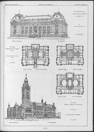 92. Конкурсный проектъ
зданія Городского Управленія
въ Newark (N. Y).
Apx.
K iesling, Riohmond & Henry.
(См. стр. 592).
Перспективный видъ. Vue perspective.
M -r K iesling, Riohmond & Henry,
A rch.
Планъ 1-ro этажа. Plan du rez-de-chaussée. Планъ 2-го этажа. Plan du 1-er étage.
92. Projet
d’Hôtel-de-Ville pour Newark
(N. Y ).
(V. p. 592).
Перспективный видъ.
Plan du 2-me'étage.
91. Зданіе
Городского Управленія въ ШеФФильдъ.
Apx. M ountford.
91. Hôtel-de-Ville de Sheffield.
(V. p. 590).
Планъ 3-го этажа
Vue perspective.
 