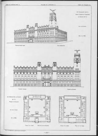 Перспективный видъ. Vue perspective.
93. Конкурсный проектъ
зданія Городского Улравленія
въ Newark (N. Y.).
Apx. Vas &§Takaoh.
(C m . стр. 692).
Главиый Фасадъ. Façade principale.
Hetel-de-Ville de Newark
(N. Y.).
Projet de Concours.
M-rs Vas & Takach.
(V. p. 592).
Планъ 2-го этажа. Plan du 1-er étage.
 