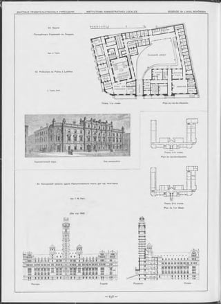 43. Зданіе
Полицейскаго Управленія въ Лондонъ.
Арх. J. Taylor.
43. Préfecture de Police à Londres.
J. Taylor, Arch.
Планъ 1-го этажа. Plan du rez-de-chaussée.
Перспективный видъ. Vue perspective.
44. Конкурсный проектъ зданія Присутственныхъ мъстъ для гор. Нью-Іорка.
Арх. T. M. Clark.
Plan du rez-de-chaussée.
Г"~І
UElB-Œ
ш
Планъ 2-го этажа.
Plan du 1-er étage.
( C m. стр. 659)
бодыиой дворъ
j"| кдадо инспек
торъ
koMH.J
дляГ
[ожиді
K O M H .L
рдля
ожид
комн. для
 ожиданія
запасная
сыскн’
отдЛ
 