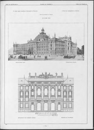 9. Новое зданіе Судебныхъ Учрежденій въ Мюнхенѣ. 9. Das neue Justizgebäude zu München.
Проф. Apx. Fried rich von Thiersch
(S. S. 668 670).
Perspectivische Ansicht.
Центральная часть сѣвернаго фасада.
П ерспективны й видъ.
Mitteltheil der Nordfaçade.
 