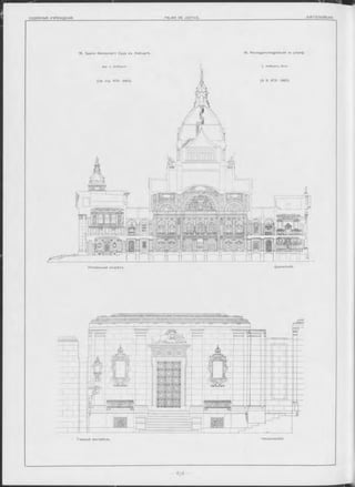 16. Зданіе Имперскаго С уда въ Лейпцигѣ. 16. Reichsgerichtsgebäude zu Leipzig.
Поперечный разрѣзъ. Querschnitt.
Hauptvestibül.Главный вестибюль.
 