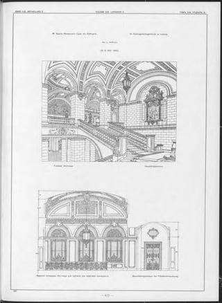 16. Зданіе Имперскаго Суда въ Лейпцигѣ.
Арх. L . Hoffmann.
(S. S. 6 7 2 -6 8 0 ).
16. Reichsgerichtsgebäude zu Leipzig.
Главная лѣстница. Haupttreppenhaus.
Верхняя площадка лѣстницы для публики при квартирѣ президента. Besuchstreppenhaus der Präsidentenwohnung.
 