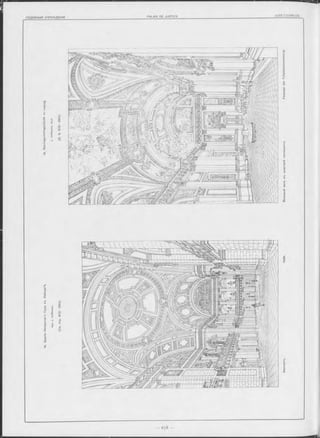 16.ЗданіеИмперскагоСудавъЛейпцигѣ.16.ReichsgerichtsgebäudezuLeipzig.
Аванзалъ.Halle.Большойзалъвъквартирѣпрезидента.FestsaalderPräsidentenwohnung.
 