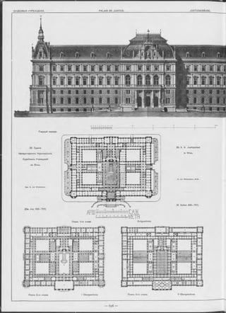 Главный Фасадъ
28. Зданіе
Импѳраторскихъ Королевскихъ
Судебныхъ Учрежденій
въ Вънъ.
Apx. A. von W ielemans.
(См. стр. 696—701).
28. K. K. Justizpalast
in Wien.
A. von W ielem ans, Arch.
(S. Seiten 69 6-70 1).
ff111И 11fj 111H111ij h 11f111il 1111 i 11h| h -i METR
Планъ 1-го этажа Erdgeschoss.
 