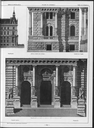 НП 111111i----------- 1----------- 1----------- i----------- 1---------- 1“
Главный порталъ. Hauptportal.
 