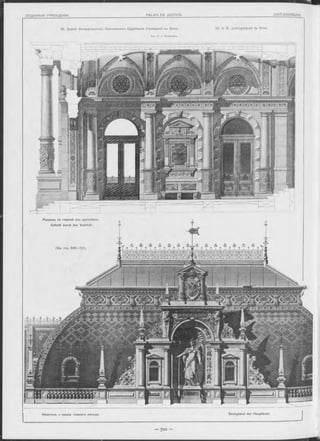 28, Зданіе Императорскихъ Королевскихъ Судебныхъ Учрежденій въ Вън-ь. 28. K. K. Justizgebäude zu W ien.
Apx. A. v. W ielemans.
f
Фронтонъ и крыша главнаго Фасада. Daohgiebel der Hauptfront.
 