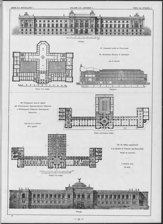62. Конкурсный проектъ зданія
для Финляндскаго Художѳственнаго Общества
и Финляндскаго Общества Прикладныхъ
Искусствъ.
Акад. Apx. В. А. Шрѳтѳръ.
(2-я премія).
61. Съверный музей въ Стокгольмъ.
61. Nordisches Museum in Stockholm.
Apx. W . Manchot.
Планъ 1-го этажа.
___
Разръзъ.
° ,'à /.5 ,20 ,Z5 ^50 J5 У. г
■н-і Iі II I!|I||||I| IIIri I!I[n ifH IIp l ]у[
Фаоадъ.
Планъ цокольнаго
Планъ 1-го этажа.
62. Un édifice appartenant
à la Société de Finlande des Beaux-Arts.
Projet de concours.
V. Sohroeter, Arch.
(2 prix).
Фасадъ.
 