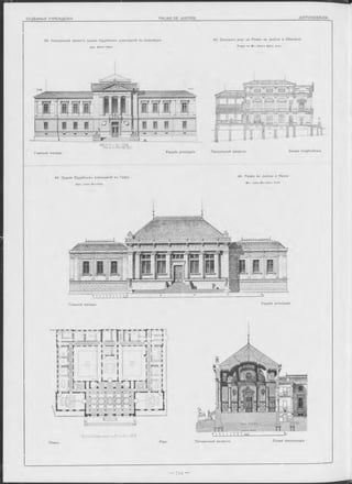 43. Конкурсный проектъ зданія Судебны хь учрежденій въ Ш арлеруа.
A px. A lb e rt B allu-
43. C oncours pour un P a la is de Ju stic e à C h arlero i.
P ro je t de M -r A lb e rt B a llu , A rc h .
Главный Фасадъ. Façad e principale. Продольный разръзъ. Coupe longitudinale.
44. Здан іе Судебны хъ учрежденій въ Гавръ.
A p x . J u le s B o u rd a is .
44. P a la is de Ju stic e à Havre
M -r J u le s B o u rd a is, A rc h .
Планъ. P lan .
_____LM
Coupe transversale.Поперечный разръзъ.
Главный Фасадъ. Façade principale.
 