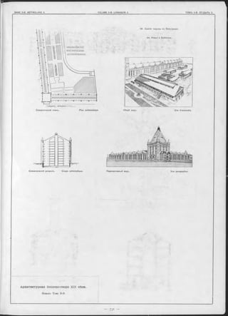 64 Зданіе тюрьмы въ Бальтиморъ.
64. Prison à Baltimore.
Схематическій разръзъ. Coupe schématique. Перспективный видъ. Vue perspective.
А р х и т е к т у р н а я Э н ц и к л о п е д ія X IX в ѣ к а .
Конецъ Тома ІІ-В.
Plan schématique. Общій видъ.
S£
Схематическій планъ. Vue d’ensemble.
 