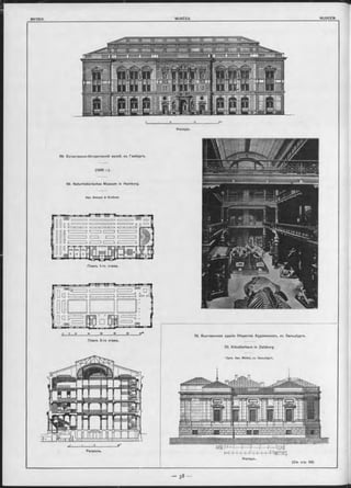 Планъ 2-го этажа.
70. Выставочное зданіе Общества Художниковъ, въ Зальцбургъ.
70. KUnstlerhaus in Zalzburg.
ПроФ. Apx. M ichel, въ Зальцбургъ.
Фасадъ.
Планъ 1-го этажа.
69. Естественно-Историческій музей, въ Гамбургъ.
(1885 г,).
69. Naturhistorisches Museum in Hamburg.
Apx. Semper & Krutisoh.
Разр-ьзъ.
l I Г и N Й МЕТНЕ5.
Фасадъ.
(См. стр. 59).
 