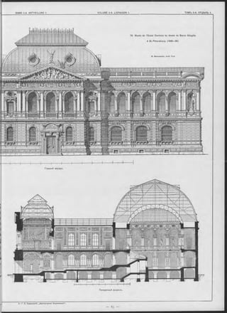 1
76. Musée de l’Ecole Centrale du dessin du Baron Stieglitz
à St.-Pétersbourg. (1885—95)
Главный Фасадъ.
M. Messmacher, Arch. Prof.
Поперечный разръзъ.
 