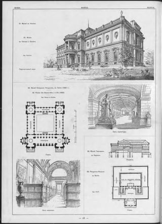 галлерея
82. Музей Изящныхъ Искусствъ, въ Лиллъ (1892 г.)
82. Palais des Beaux-Arts à Lille (1892).
Apx. Berard & Delmas.
81. Musée
de l’A riana 'à Genève.
Apx. Revillod.
Залъ скульптуры.
Планъ.
83. Музей Пергамонъ
въ Берлинь.
83. Pergamon-Museum
zu Berlin.
Apx. W o lff.
81. Музей въ Женевъ.
Перспективный видъ.
Залъ живописи. Планъ.
Разръзъ.
------ -— 50,54-------
 